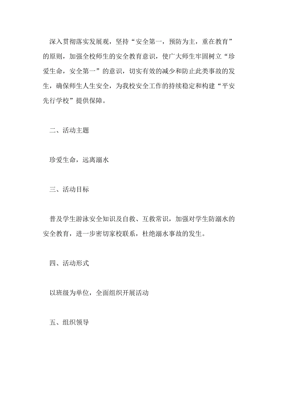 学校防溺水安全工作计划模板【五篇】_第3页