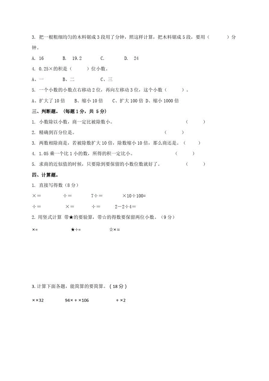 五年级上册数学试题-练习十三2019-2020学年河南省获嘉县清华园学校(人教版,含答案)_第2页