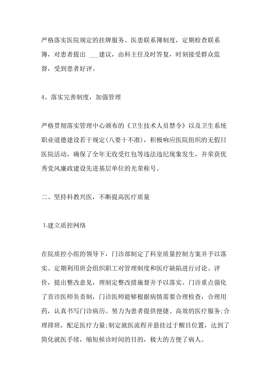 医生工作总结报告五篇文档_第2页