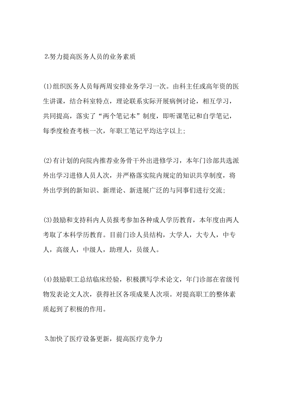 医生工作总结报告五篇文档_第3页