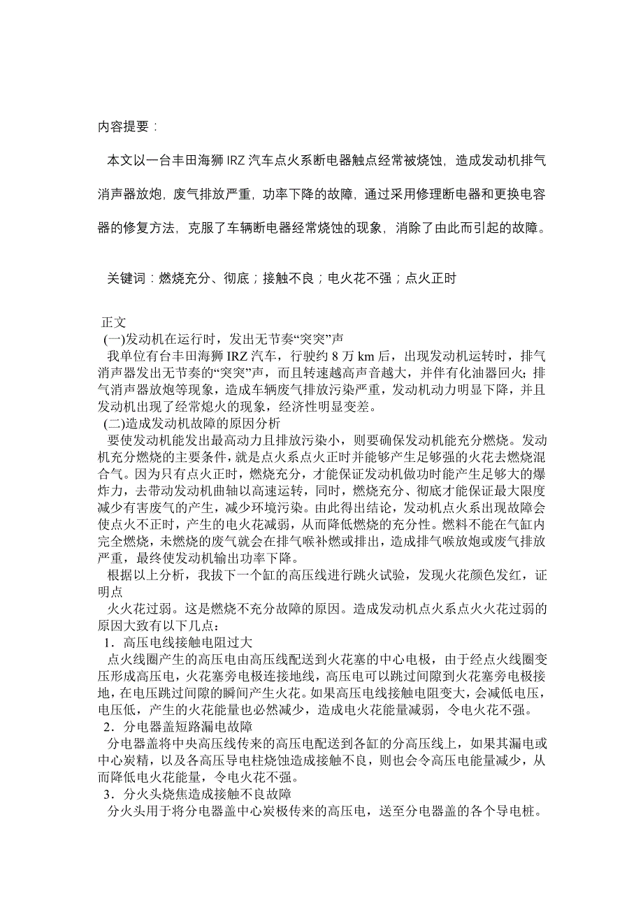 汽车修理工汽车维修工技师 高级技师论文 修订_第2页