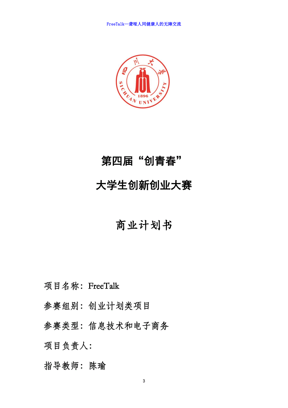 大学生创新创业大赛商业计划书(DOCX 43页)_第3页