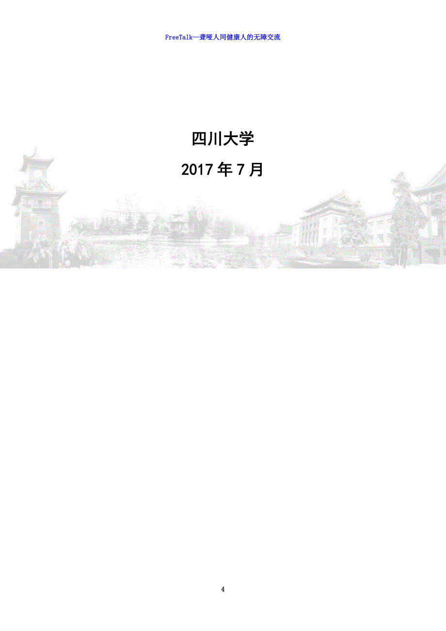 大学生创新创业大赛商业计划书(DOCX 43页)_第4页