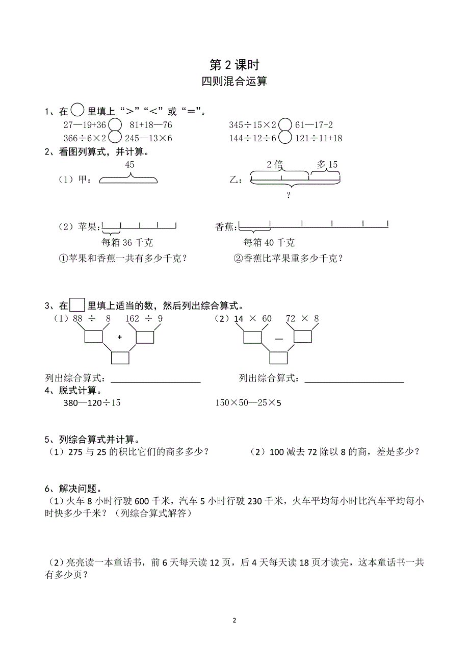 最新人教版四年级下册数学课课练 修订_第2页