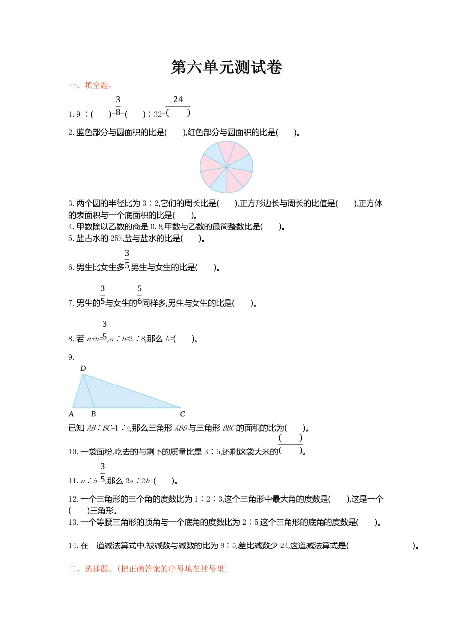 六年级数学第六单元测试卷及答案_第1页