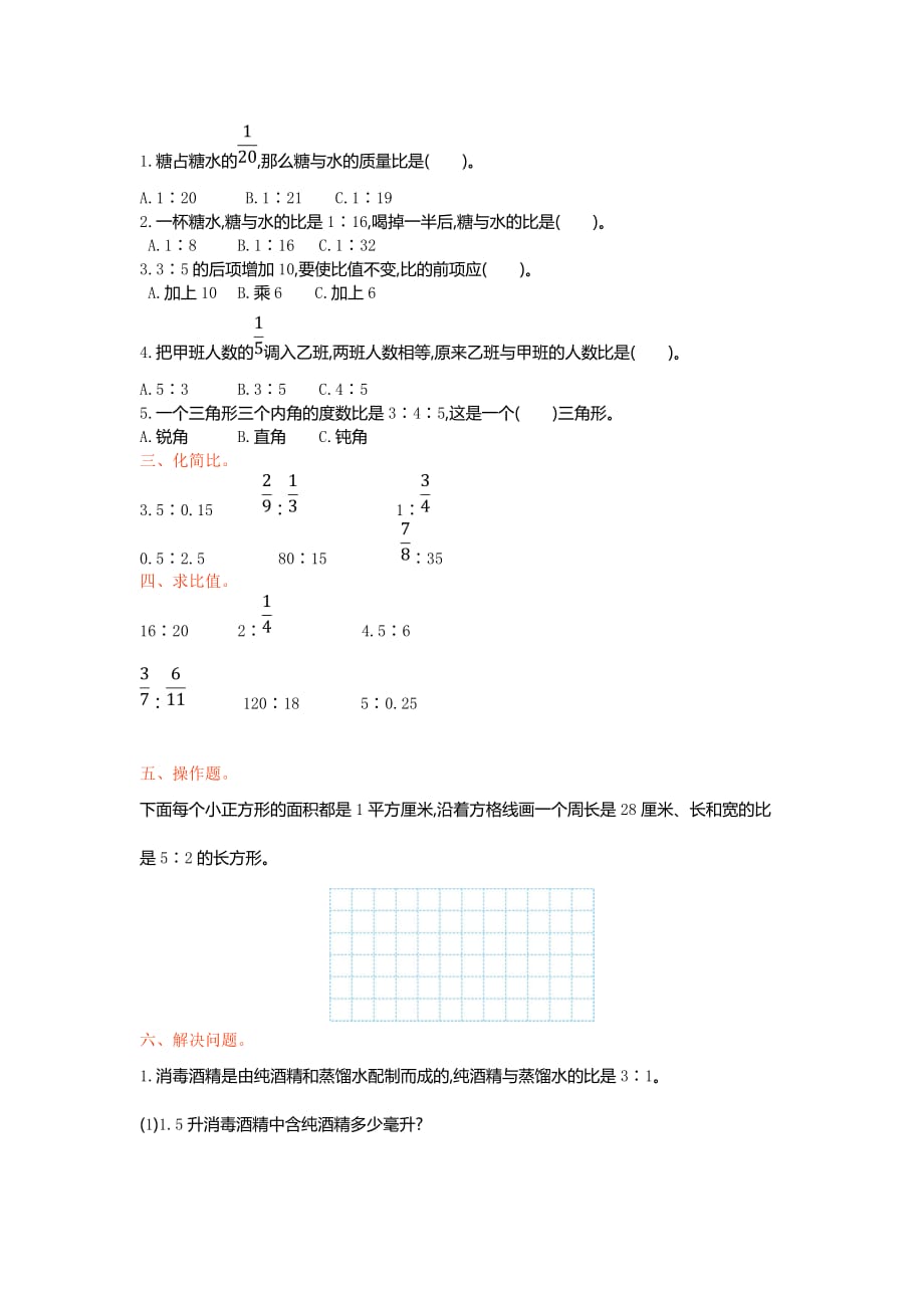 六年级数学第六单元测试卷及答案_第2页