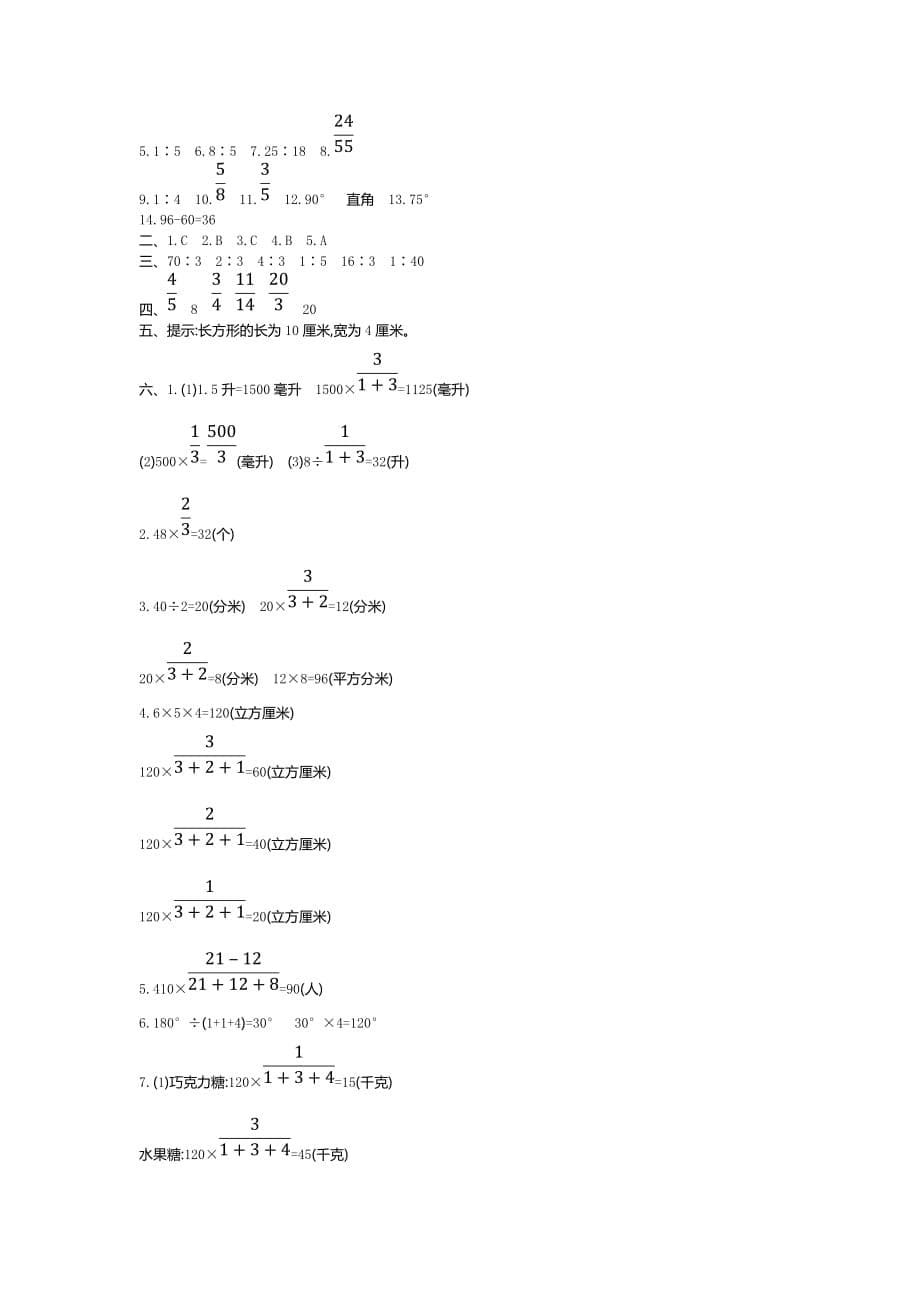 六年级数学第六单元测试卷及答案_第5页