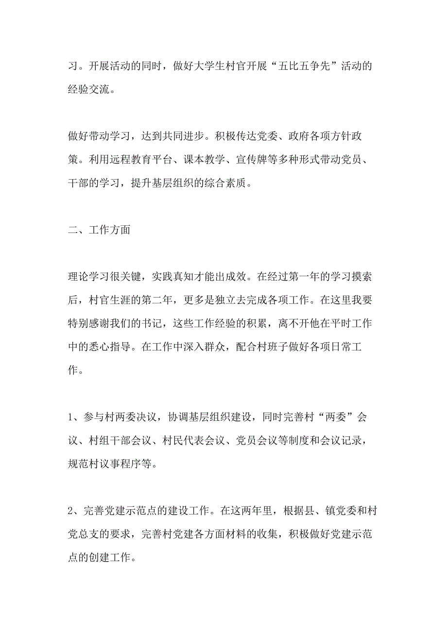 大学生村官个人思想工作总结范文5篇_第2页