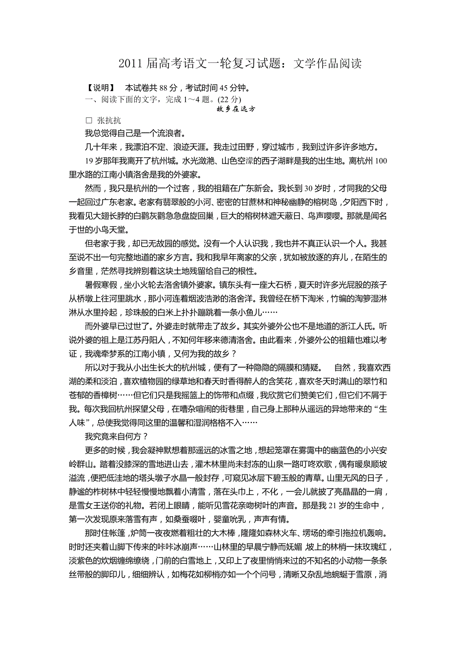 【部编】2021届高考语文一轮复习试题--文学作品阅读_第1页