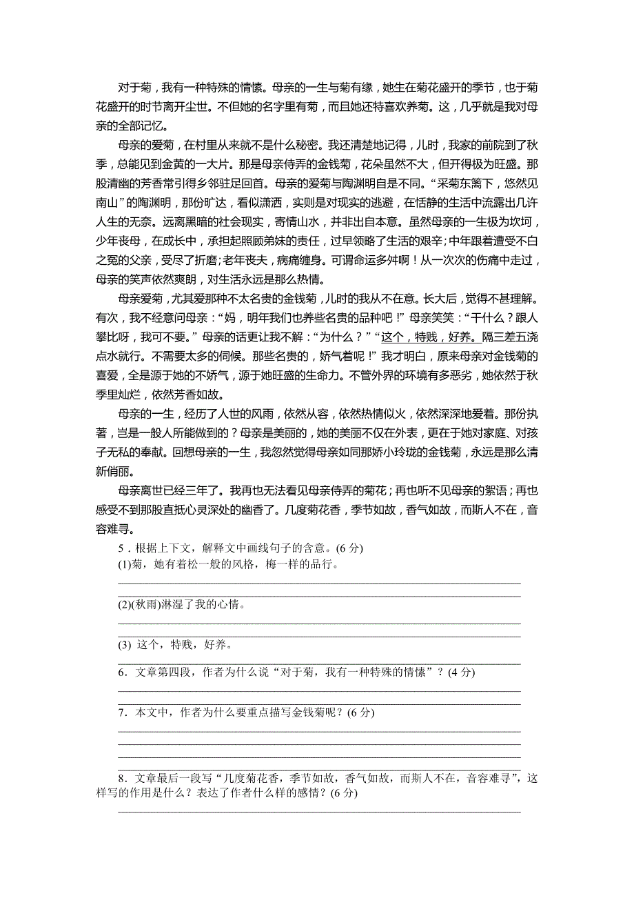 【部编】2021届高考语文一轮复习试题--文学作品阅读_第3页