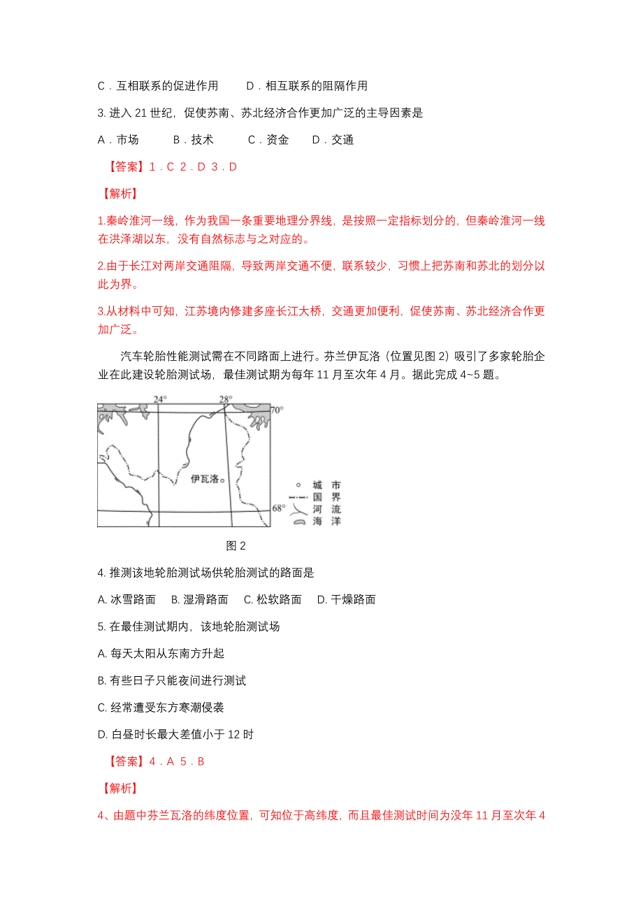 2021年高考地理全国卷2及答案 修订_第2页