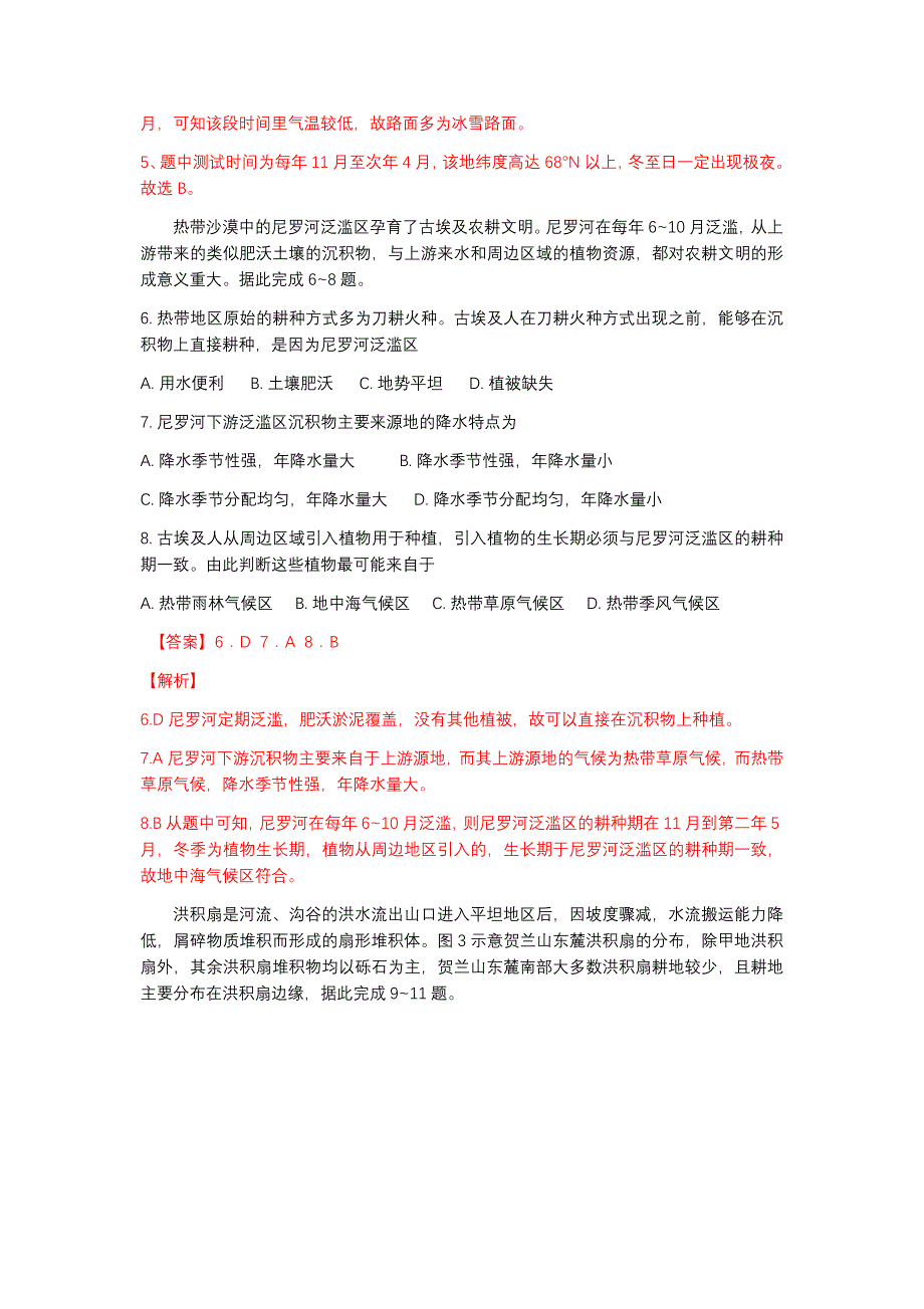 2021年高考地理全国卷2及答案 修订_第3页