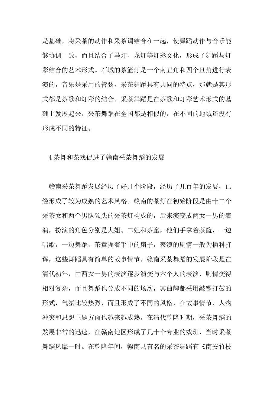 茶文化研究毕业论文格式范文_第5页