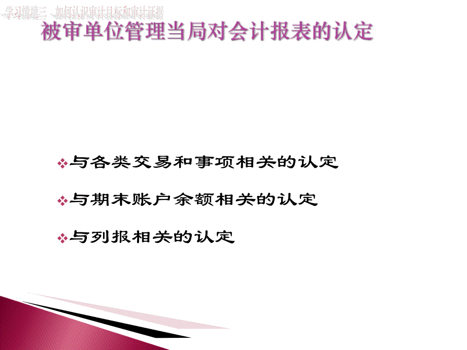 如何认识审计目标和审计证据课程_第4页