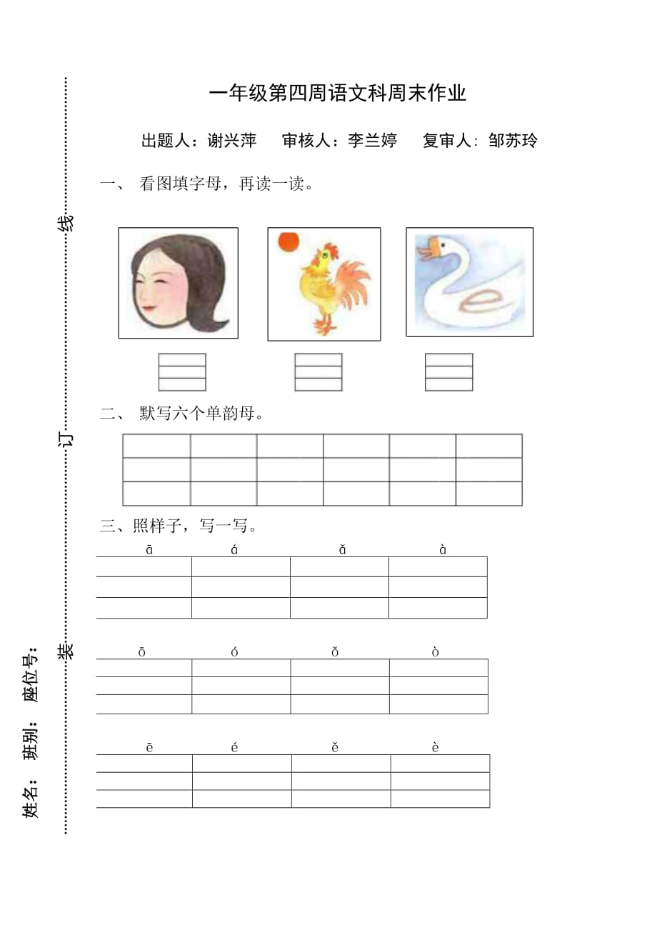 【部编】2021年一年级语文上册第四周周末作业题_第1页