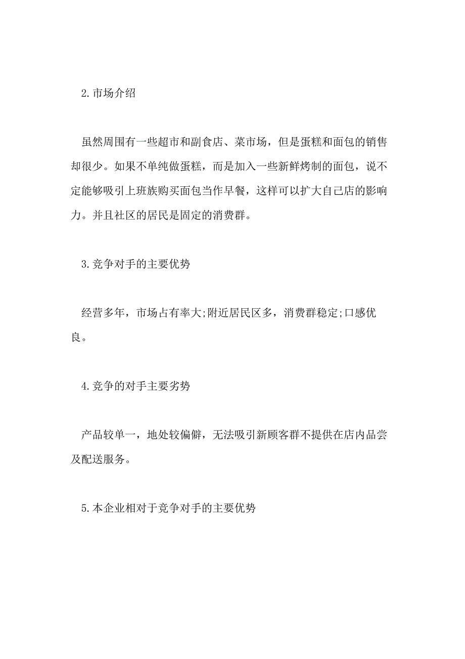 蛋糕店创业策划书最新推荐例文合集4篇_第4页