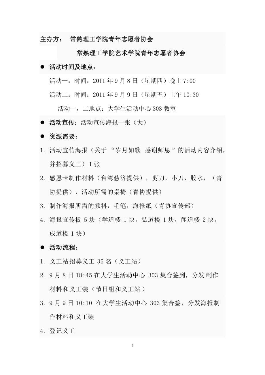 教师节活动经典策划方案(doc 6页)_第5页