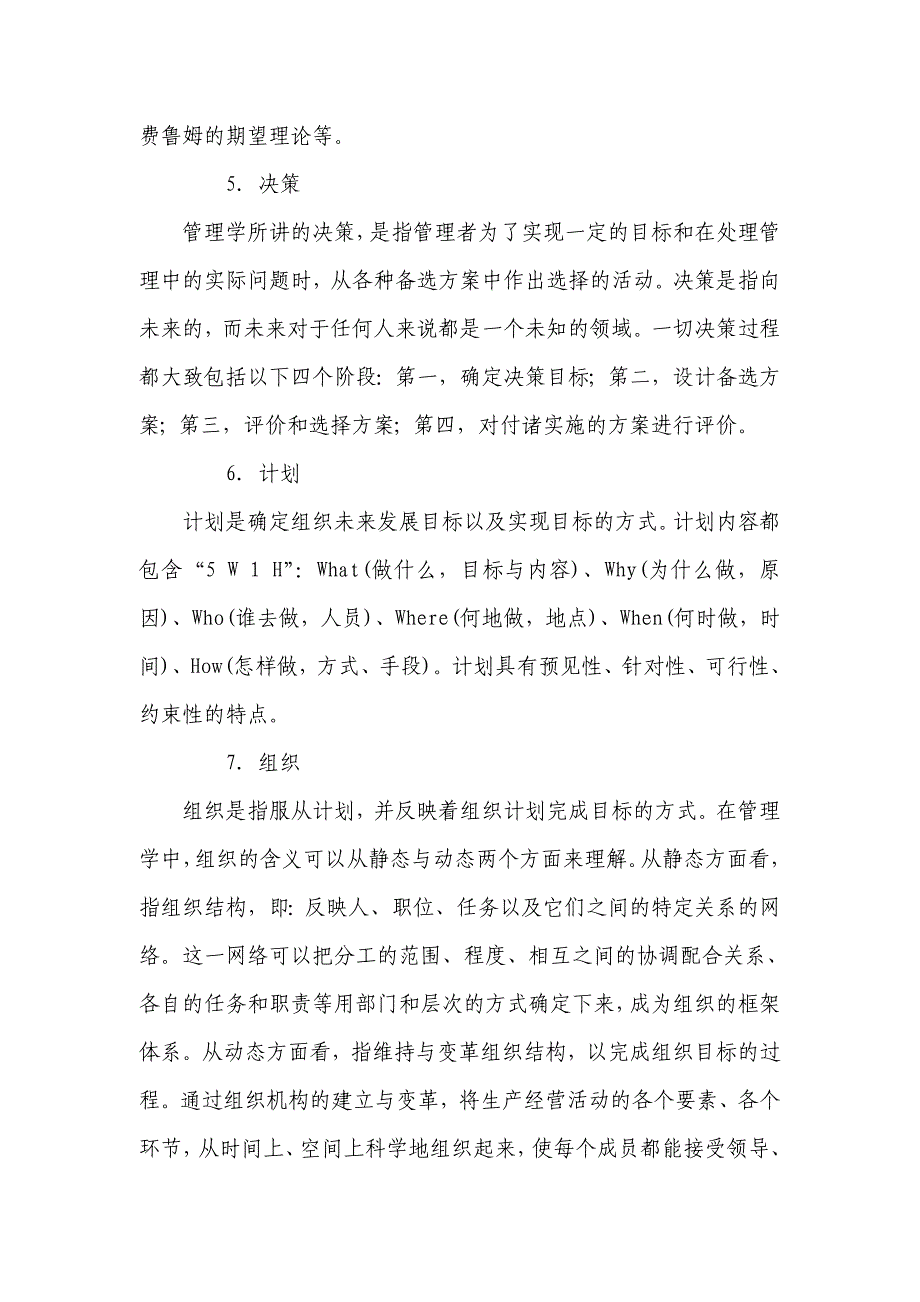 管理知识93064.doc_第2页