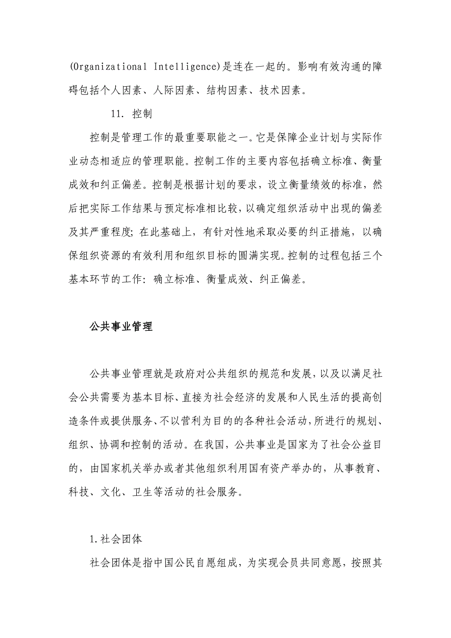 管理知识93064.doc_第4页