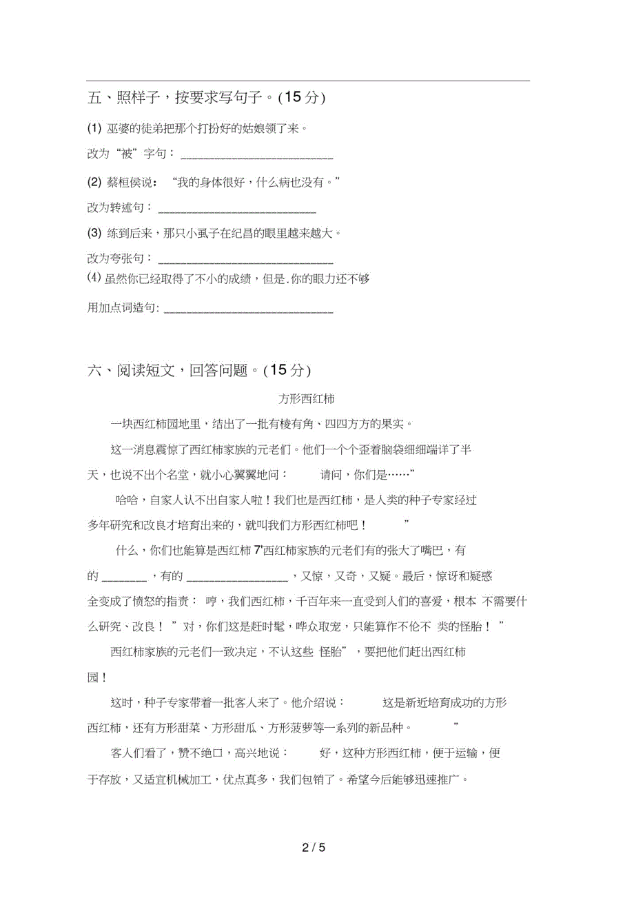 人教版四年级语文下册第四次月考试题及答案(各版本)_第2页