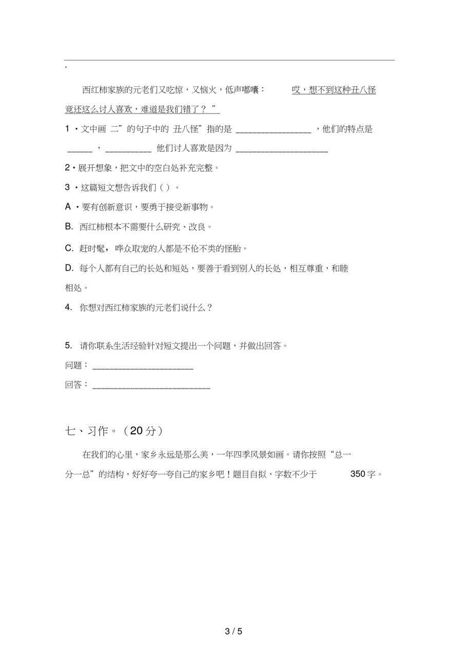 人教版四年级语文下册第四次月考试题及答案(各版本)_第3页