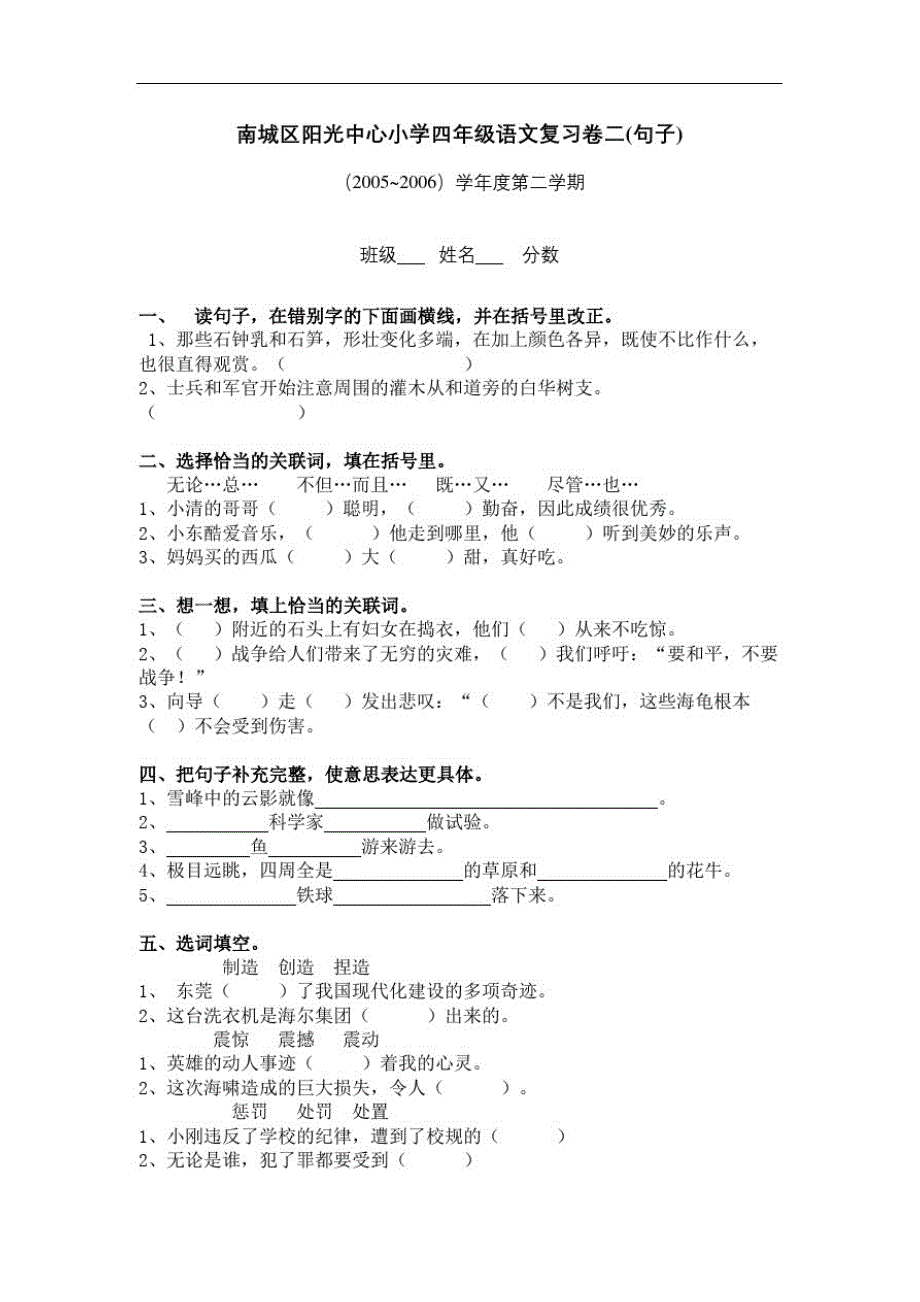 四年级语文下册第八册复习题-_第2页