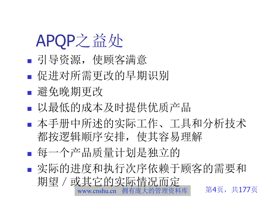 APQP产品质量先期策划程序教材_第4页