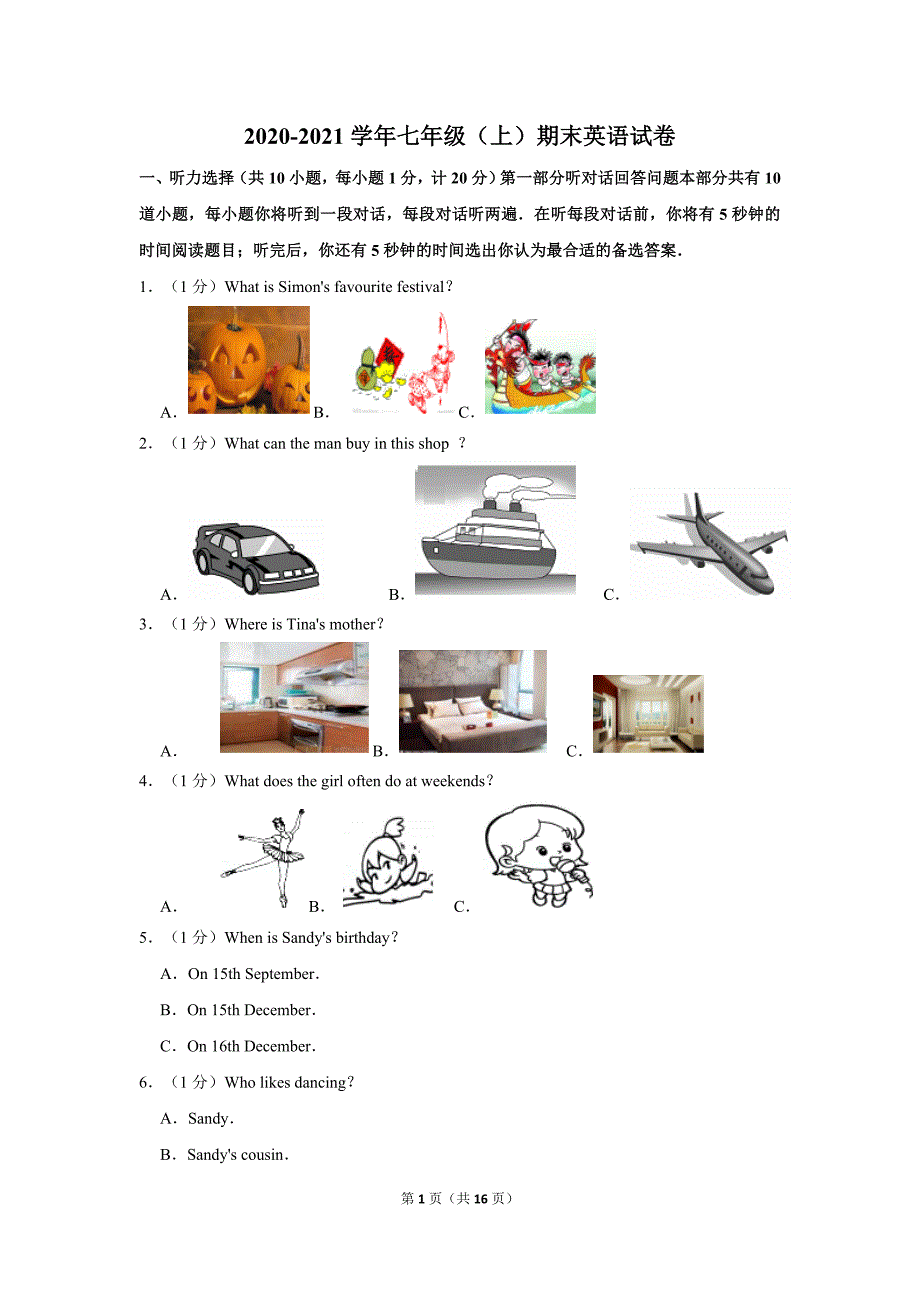 2021-2021学年昆明市呈贡区七年级（上）期末英语试卷 修订_第1页