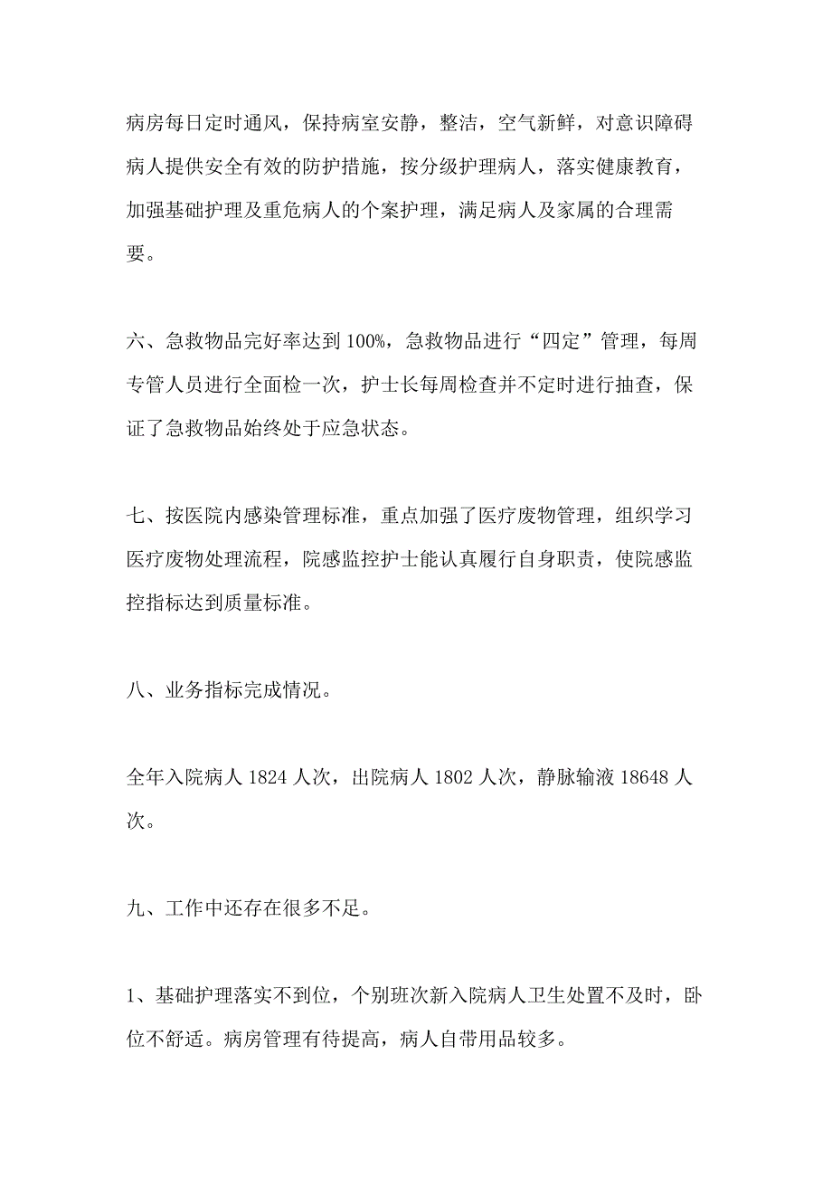 医院护理个人年度工作总结_第3页