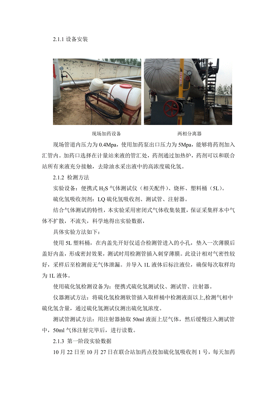 硫化氢处理实验报告_第4页