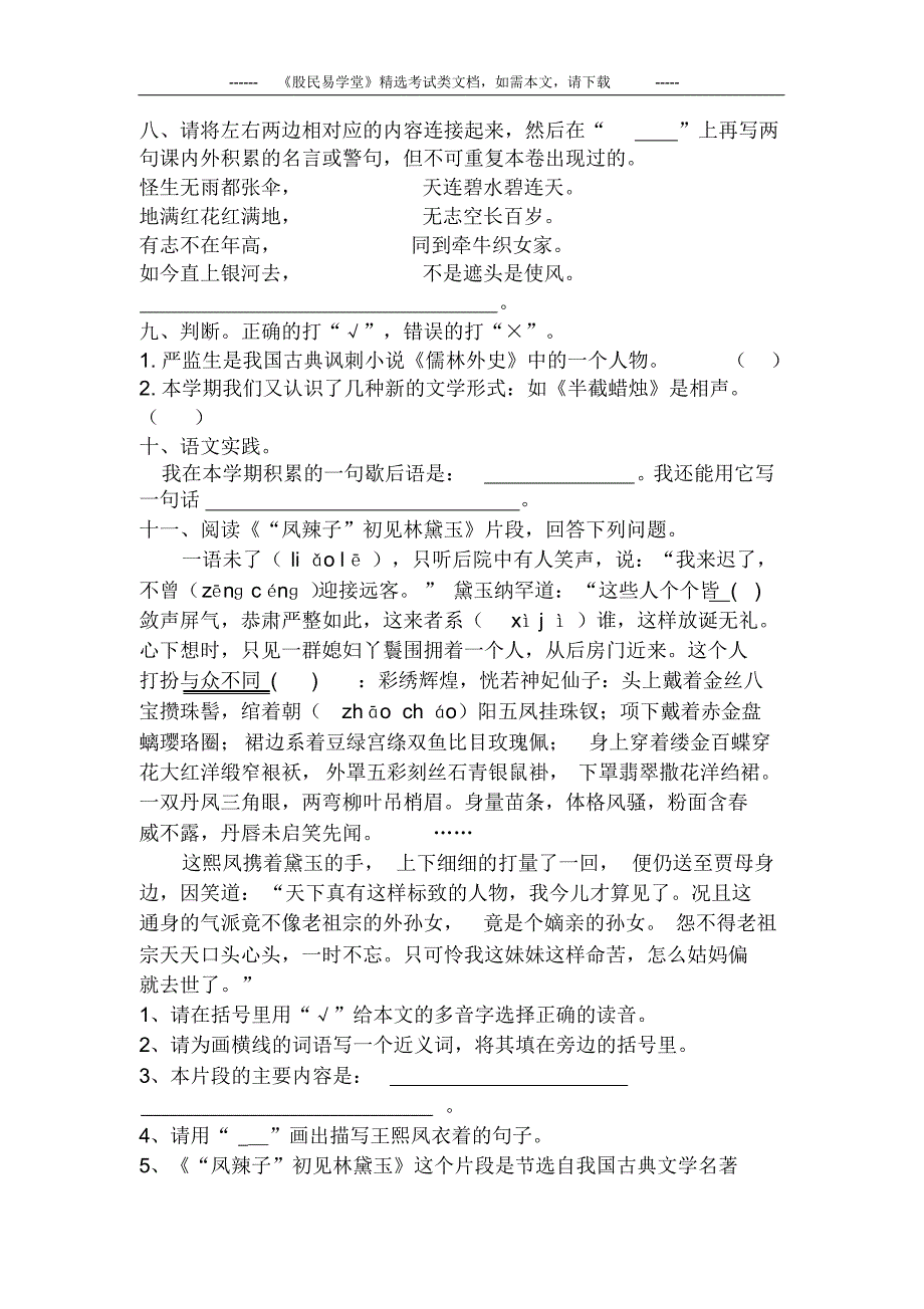 最新部编人教版五年级语文下册期末试卷(含答案)_第2页