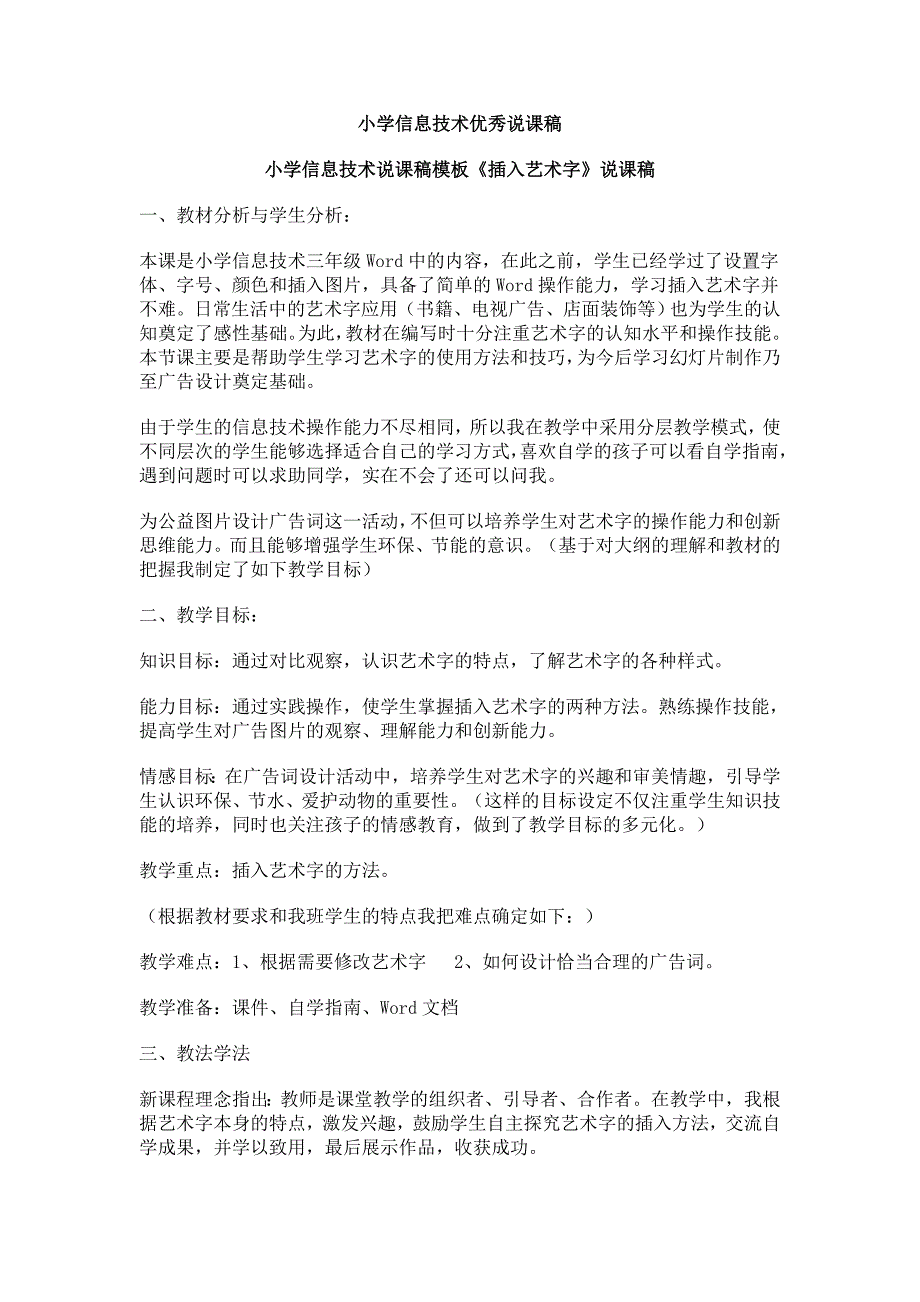 小学信息技术优秀说课稿 (2) 修订_第1页