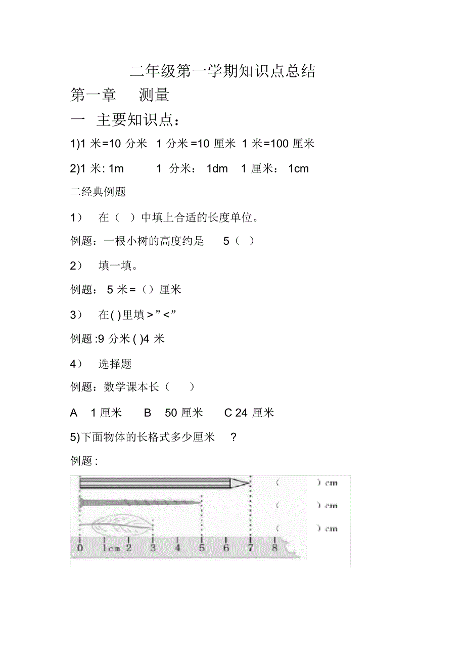 小学二年级上册数学知识点总结-_第1页