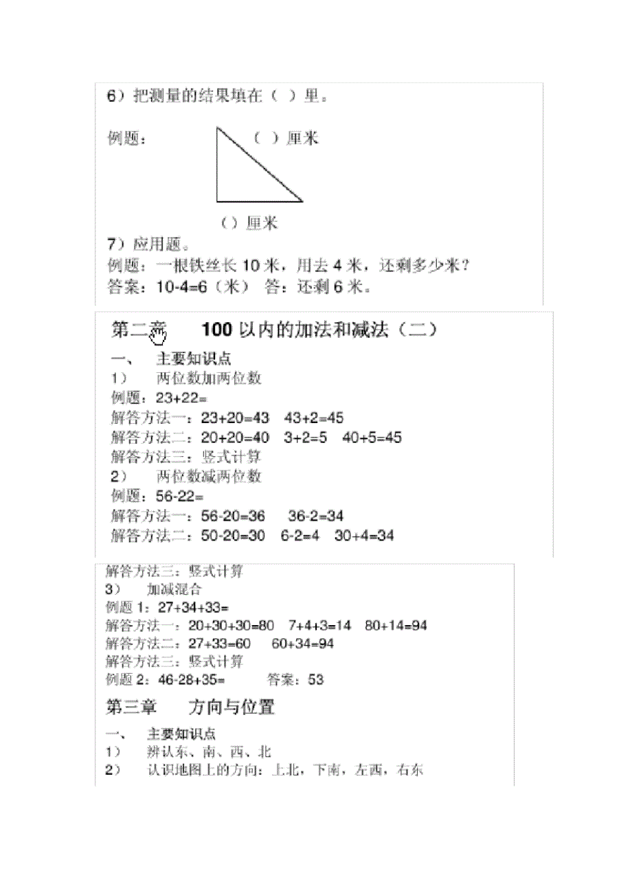 小学二年级上册数学知识点总结-_第2页