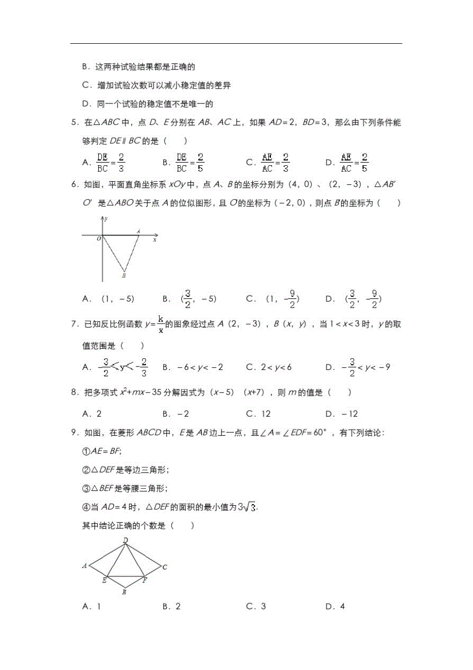 2020-2021学年北师大版九年级数学上学期期中达标测试卷(一)_第2页