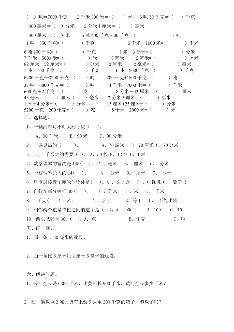 【部编】2021-2021新三上测量专项练习题_第2页