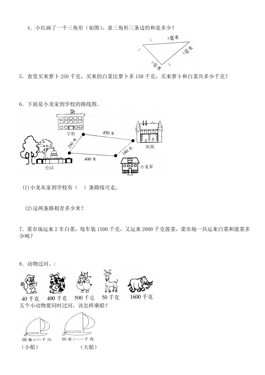 【部编】2021-2021新三上测量专项练习题_第3页