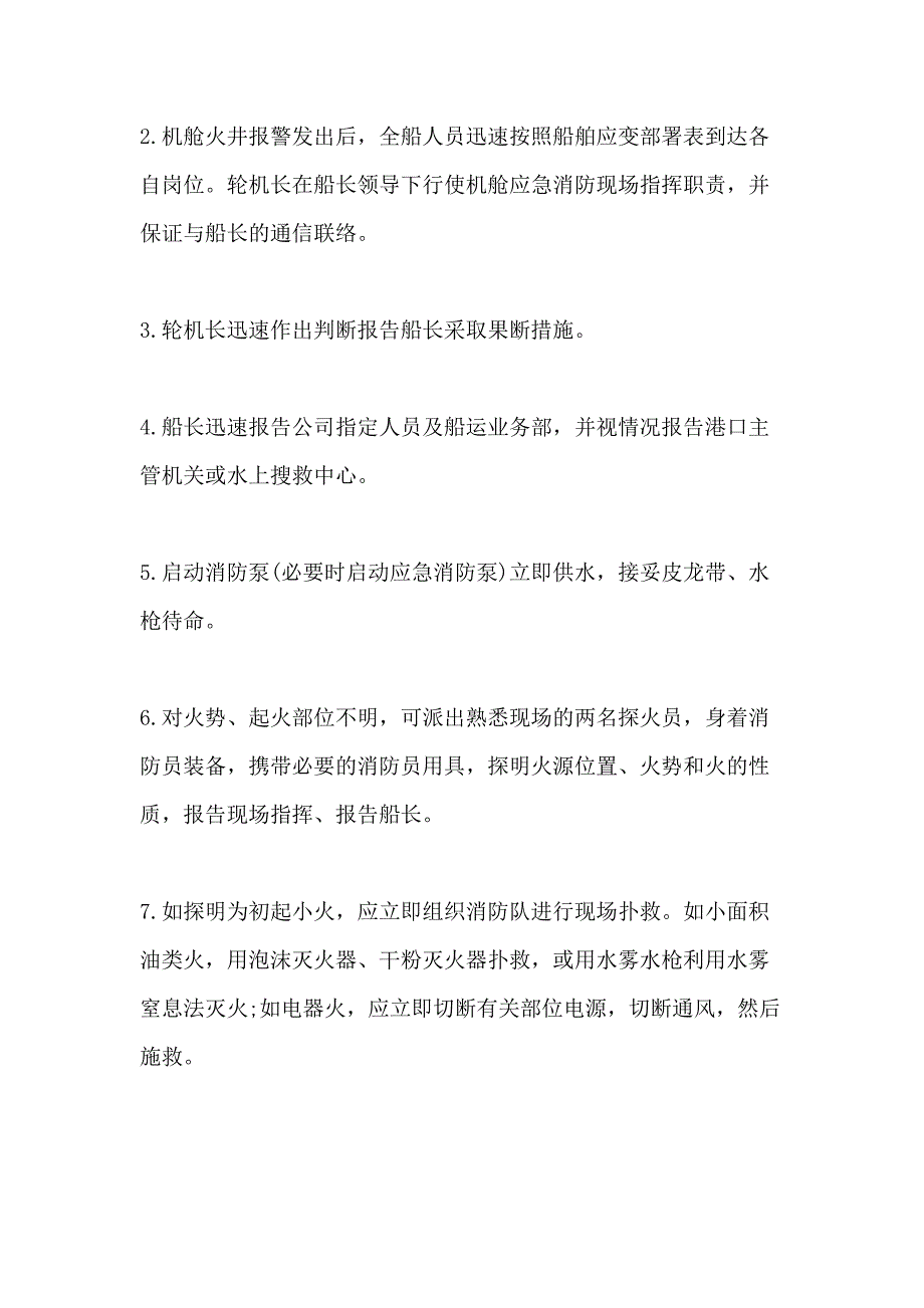 消防安全知识培训策划方案_第4页