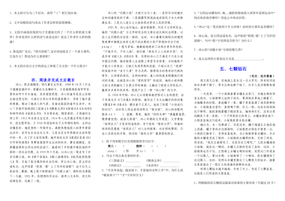 七年级语文下册阅读专项训练 修订_第2页