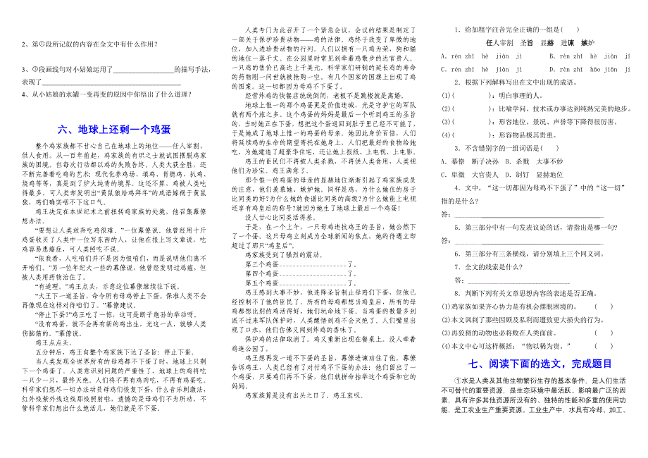 七年级语文下册阅读专项训练 修订_第3页