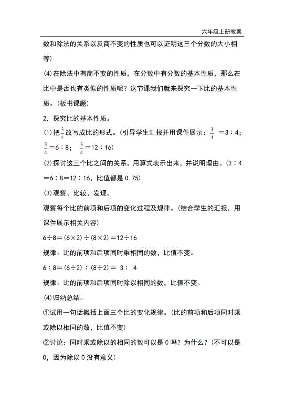 人教版六年级上册数学比的基本性质教案与教学反思2_第3页