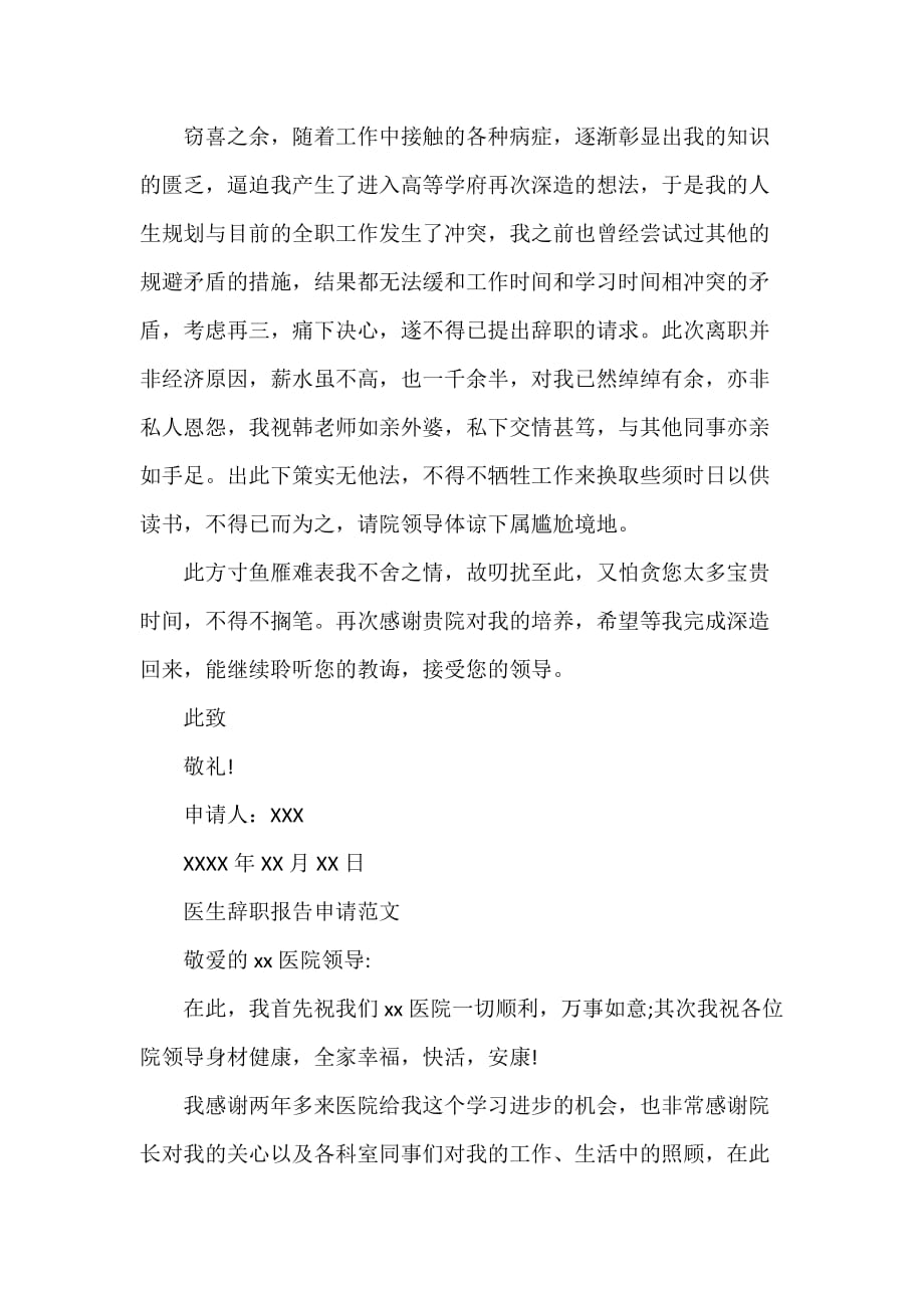 医生辞职报告的申请范文_第3页