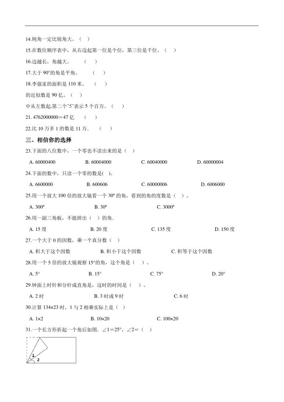 四年级上册数学试题--期中目标检测题(五)_第2页