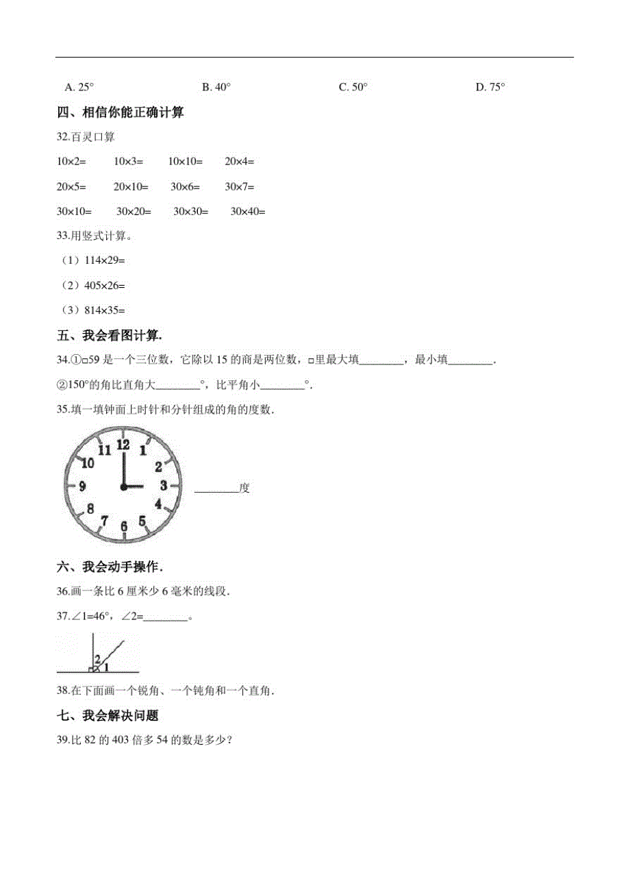 四年级上册数学试题--期中目标检测题(五)_第3页