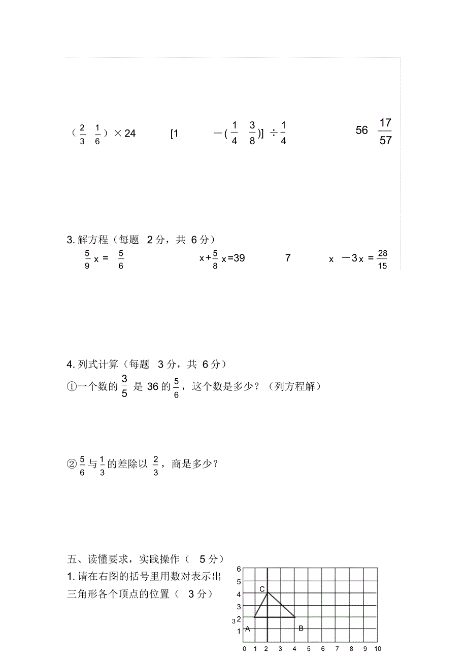 最新部编人教版小学六年级数学下册期中测试题及答案(20201030010247)_第3页