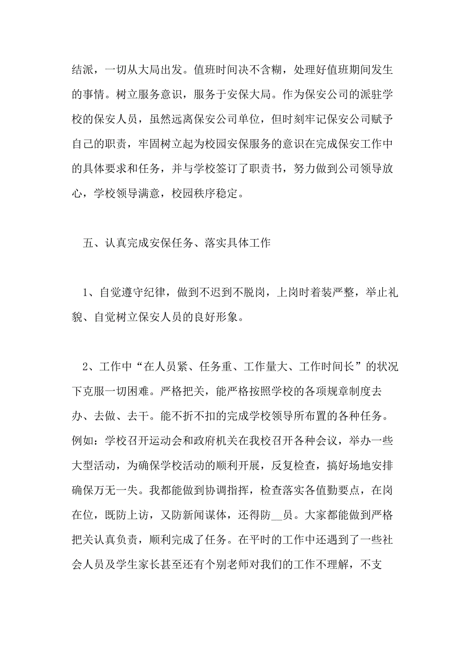 物业保安2020述职报告最新范文_第3页