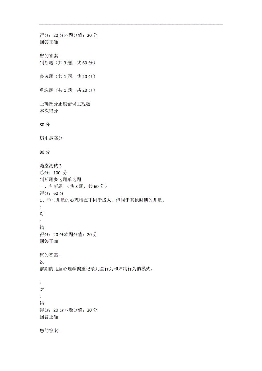 一体化学前儿童发展心理学自测与考试_第4页