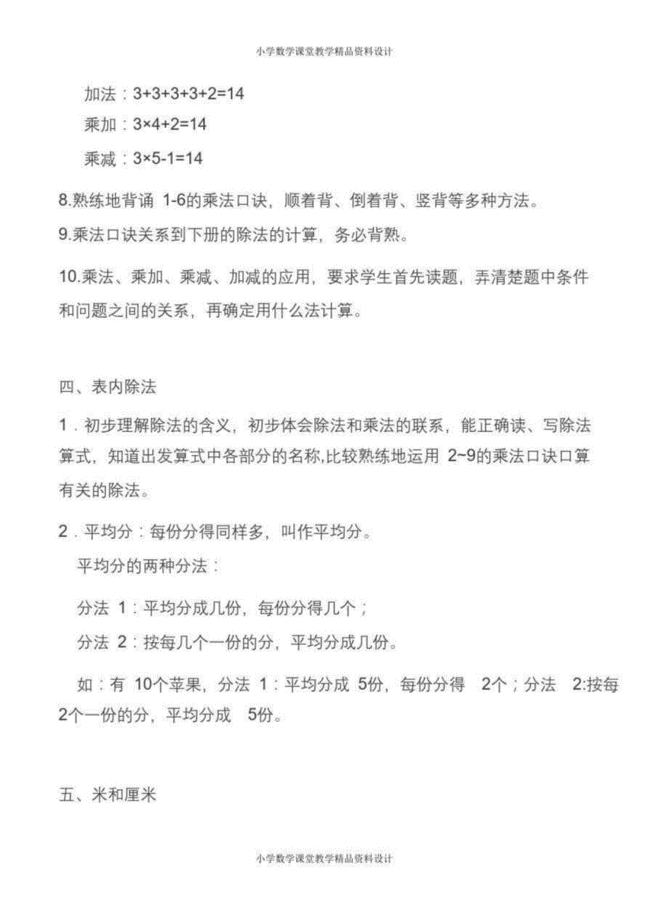 (最新整理)苏教版小学二年级数学上册知识点_第3页