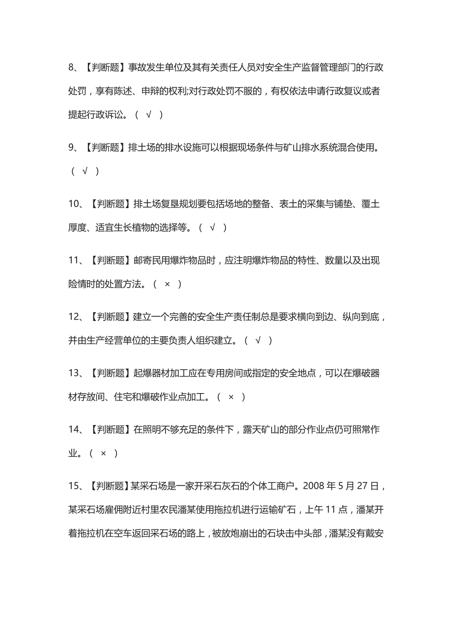 [考点]金属非金属矿山（露天矿山）安全管理人员真题模拟考试-._第2页