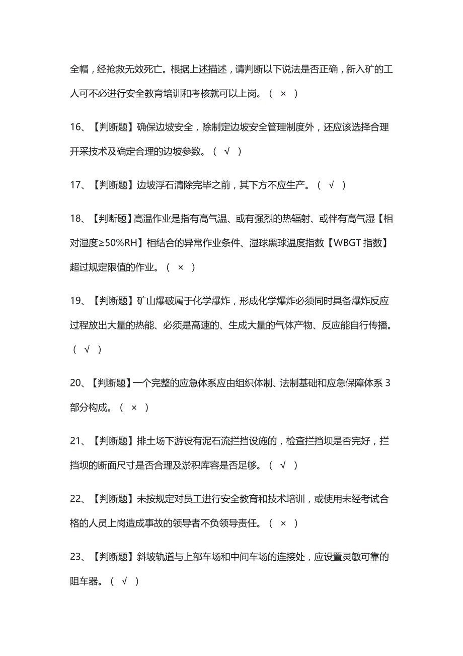 [考点]金属非金属矿山（露天矿山）安全管理人员真题模拟考试-._第3页